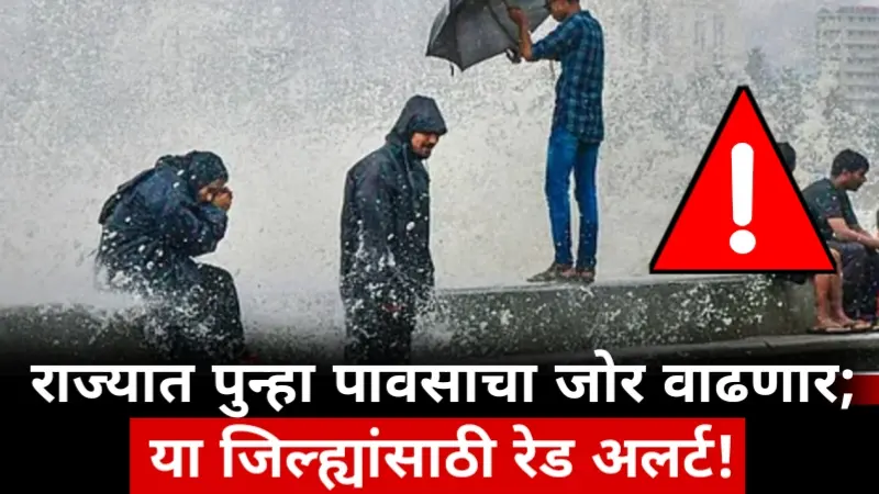 Maharashtra Rain Alert
