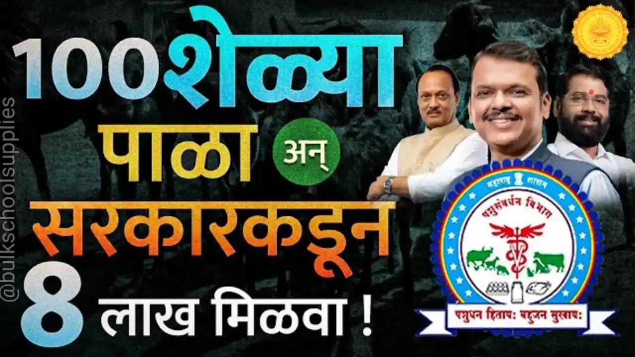 Sheli Palan Yojana :