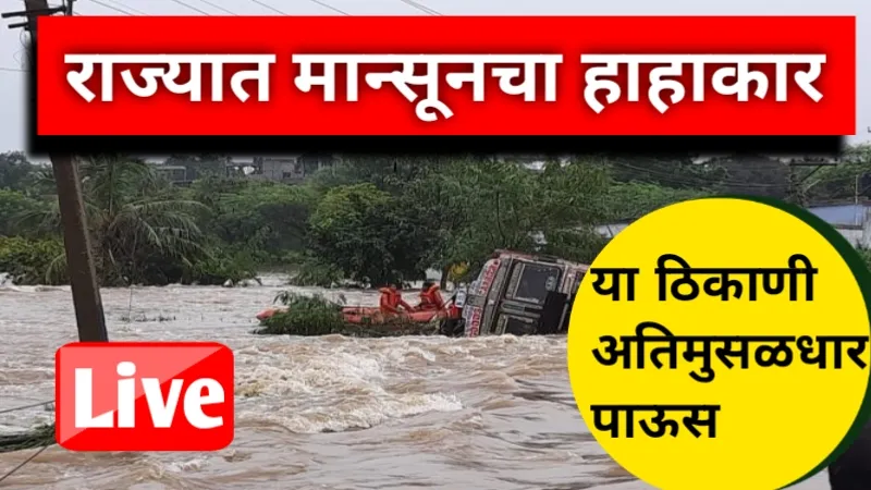 Monsoon Alert :