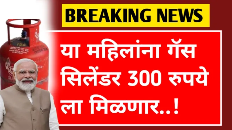 Gas Cylinder Subsidy