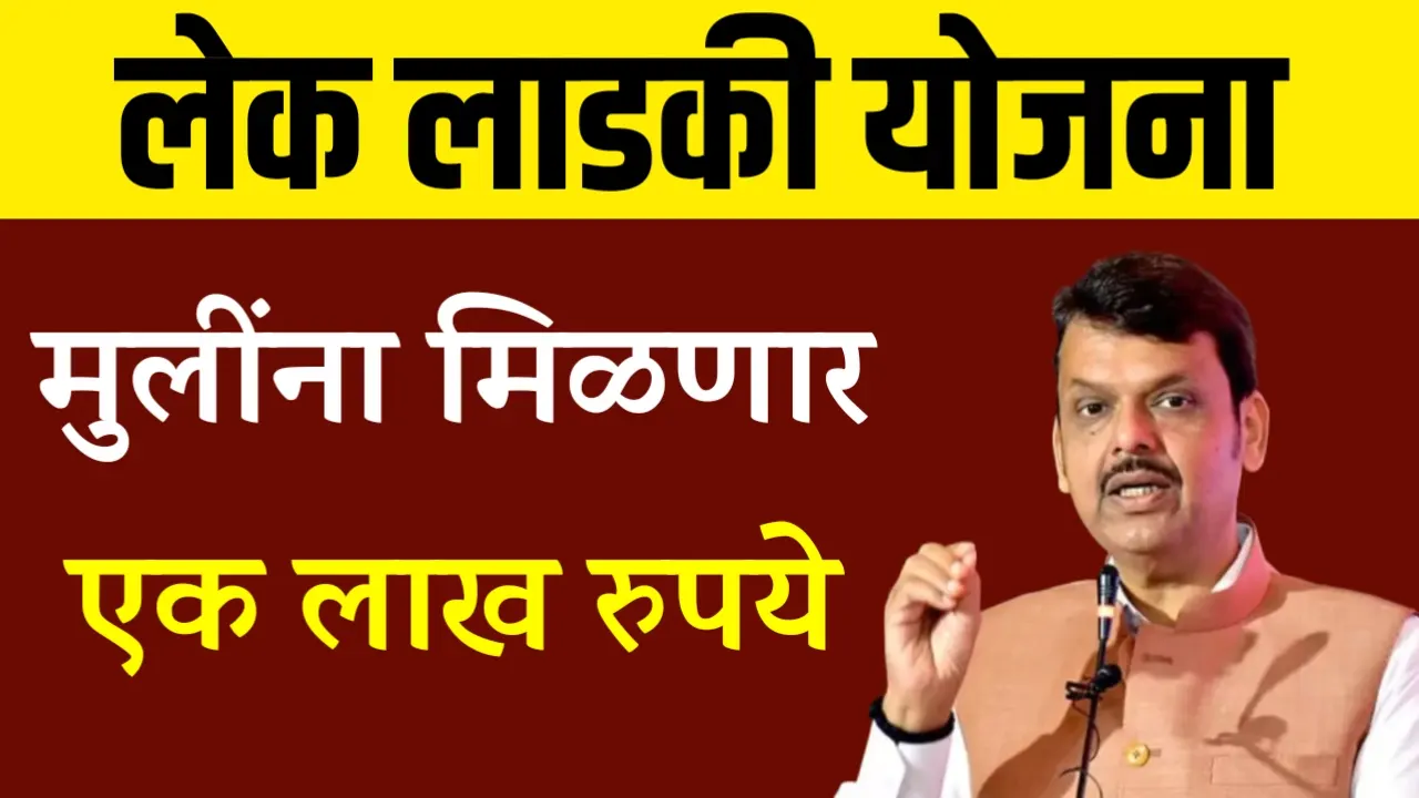 Lek Ladki Yojana Apply