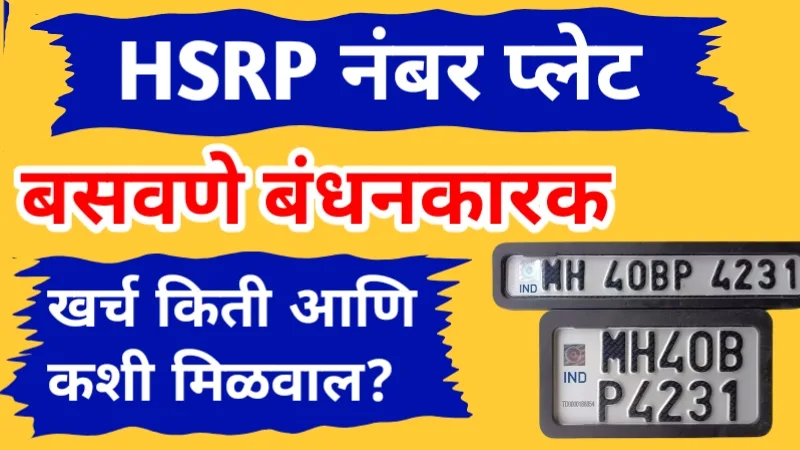HSRP Number Plate