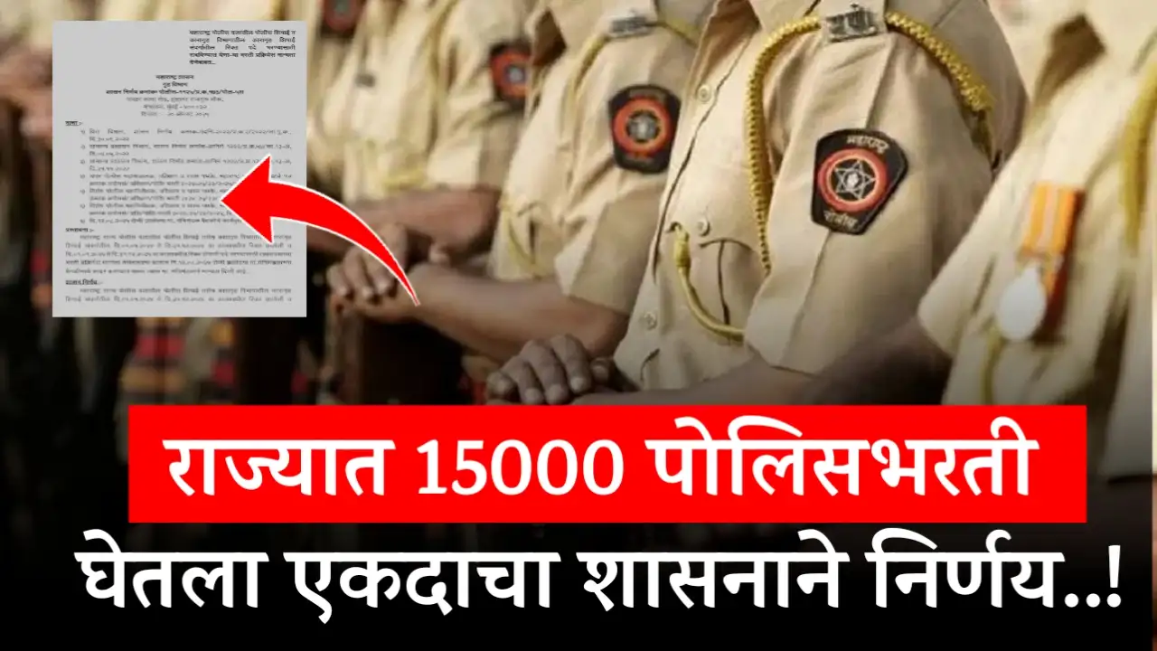 Maharashtra Police Bharti 