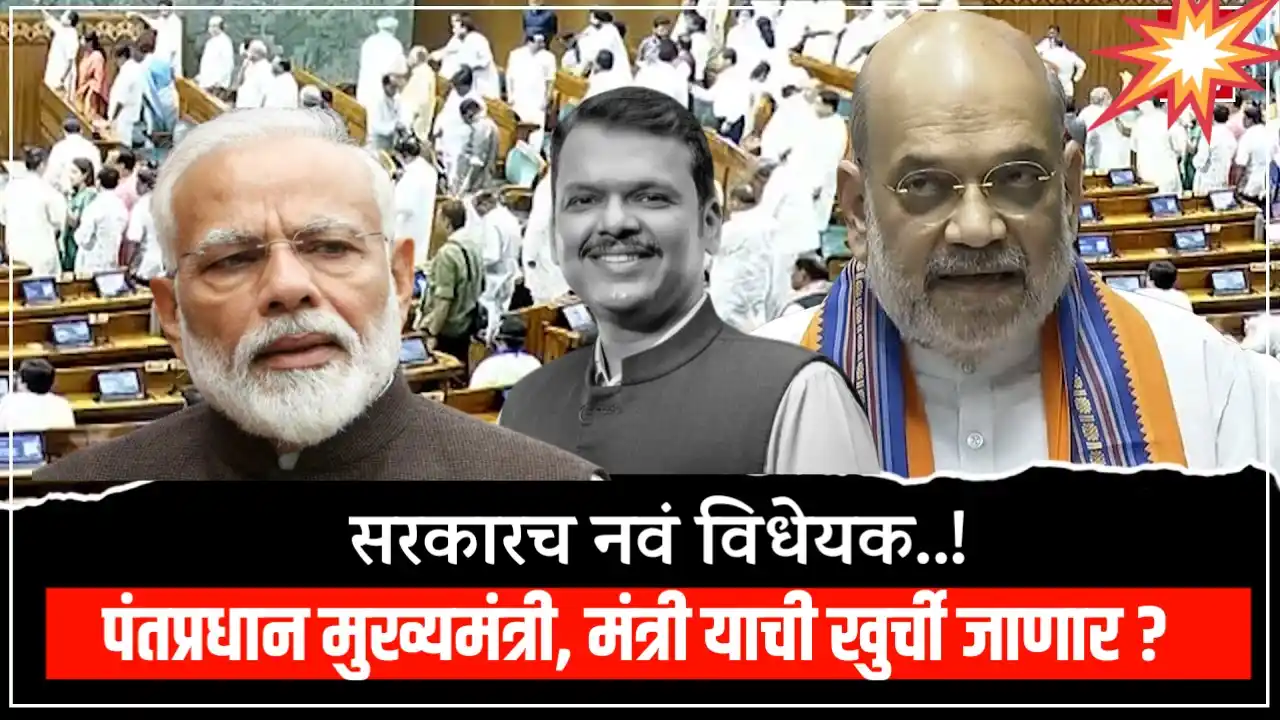 pm cm and ministers removal bills.