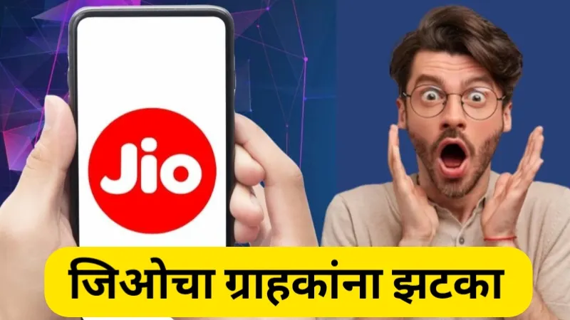 Jio Plan