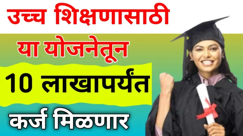 Vidya Lakshmi Yojana