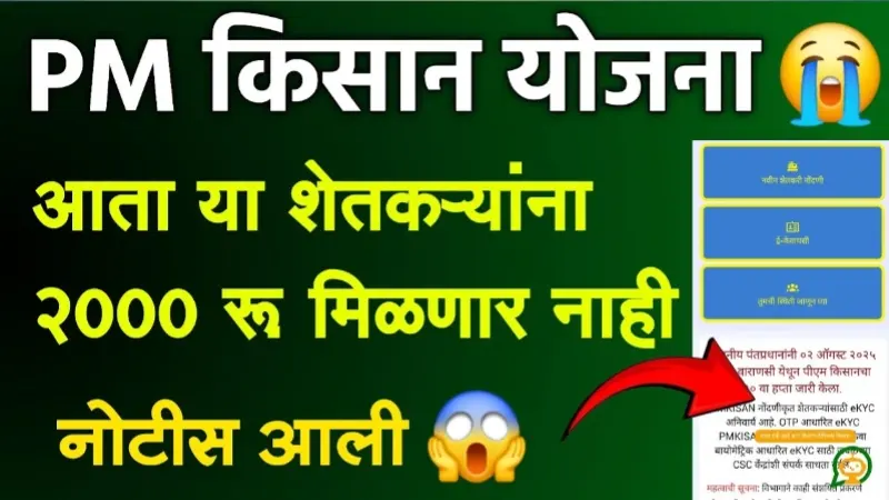 PM Kisan Update