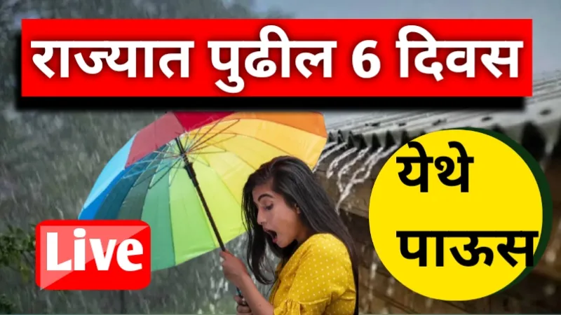 Maharashtra Weather Update