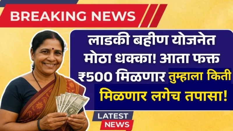 Ladki Bahin Yojana Updates