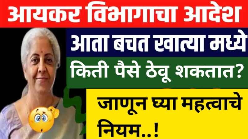 Savings Account Rule