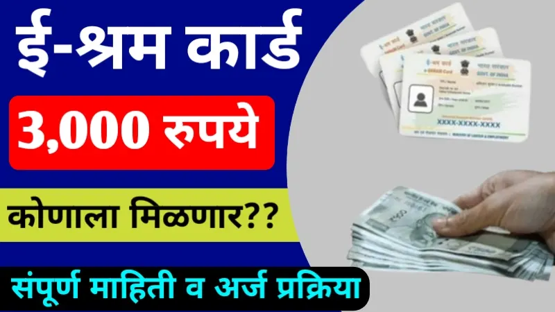 E-Shram Card Yojana List