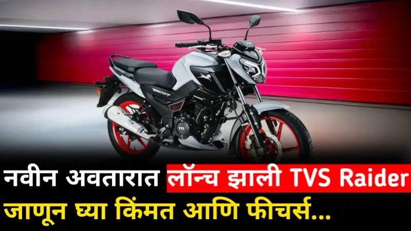 TVS Raider