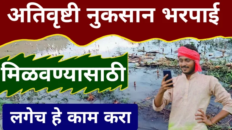 nuksan bharpai update