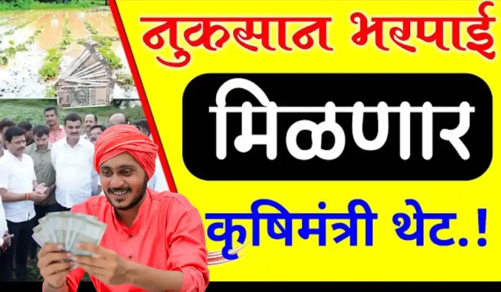 Nuksan bharpai