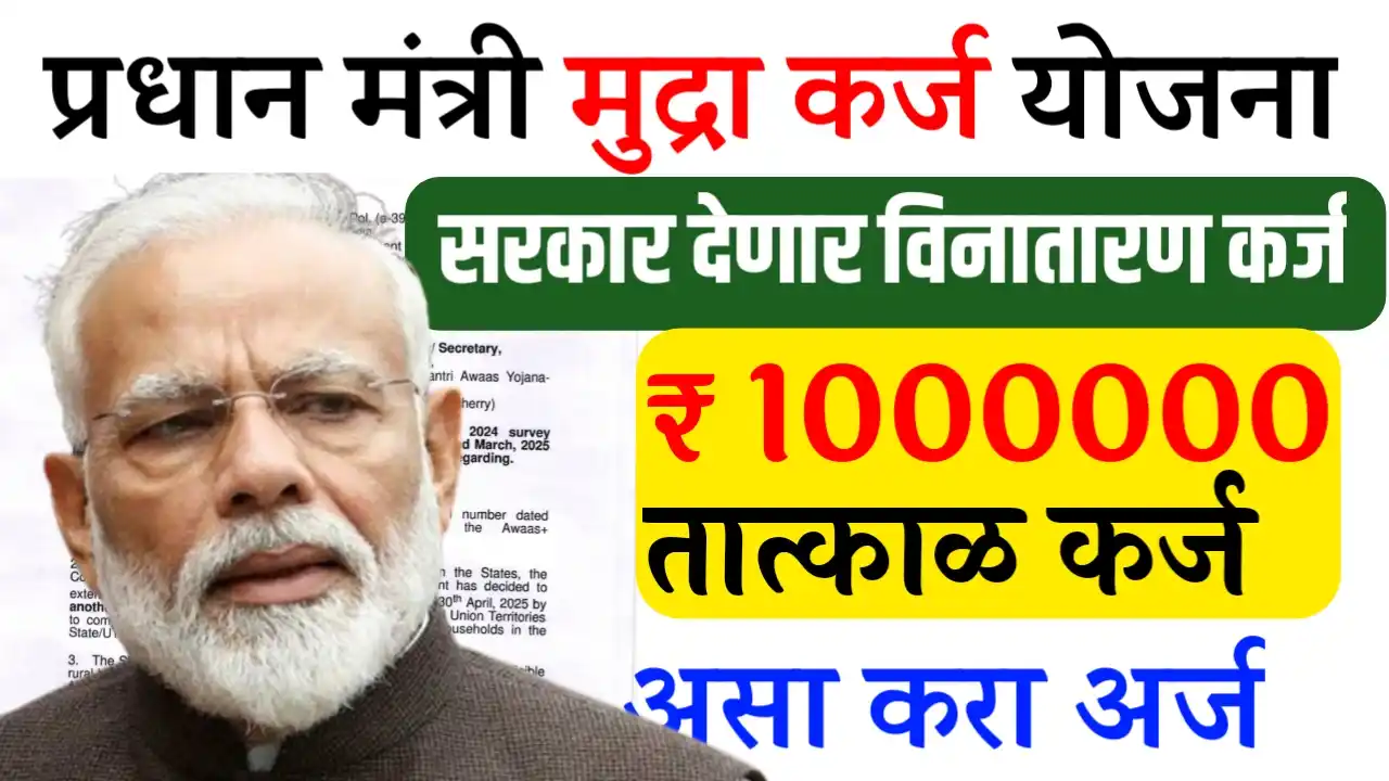 pm mudra loan