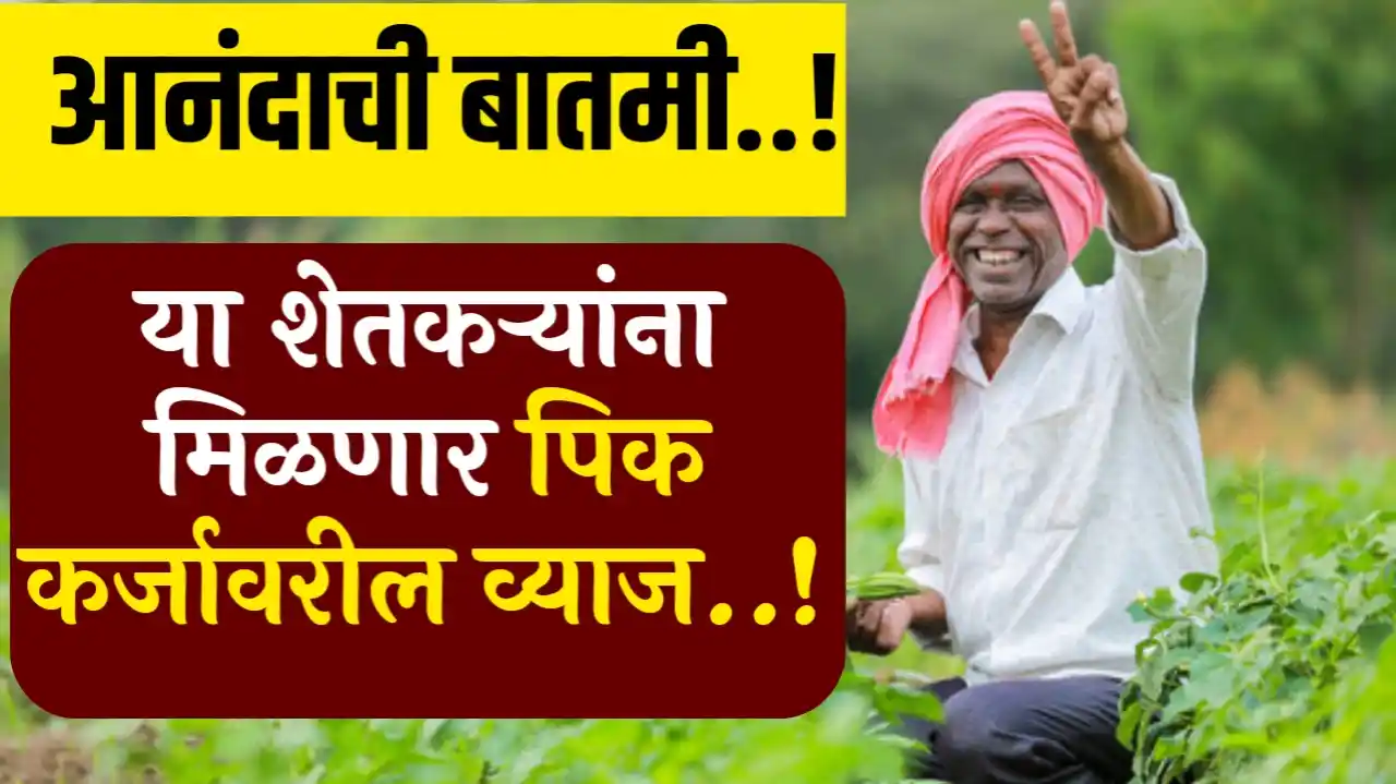 crop loan intrest