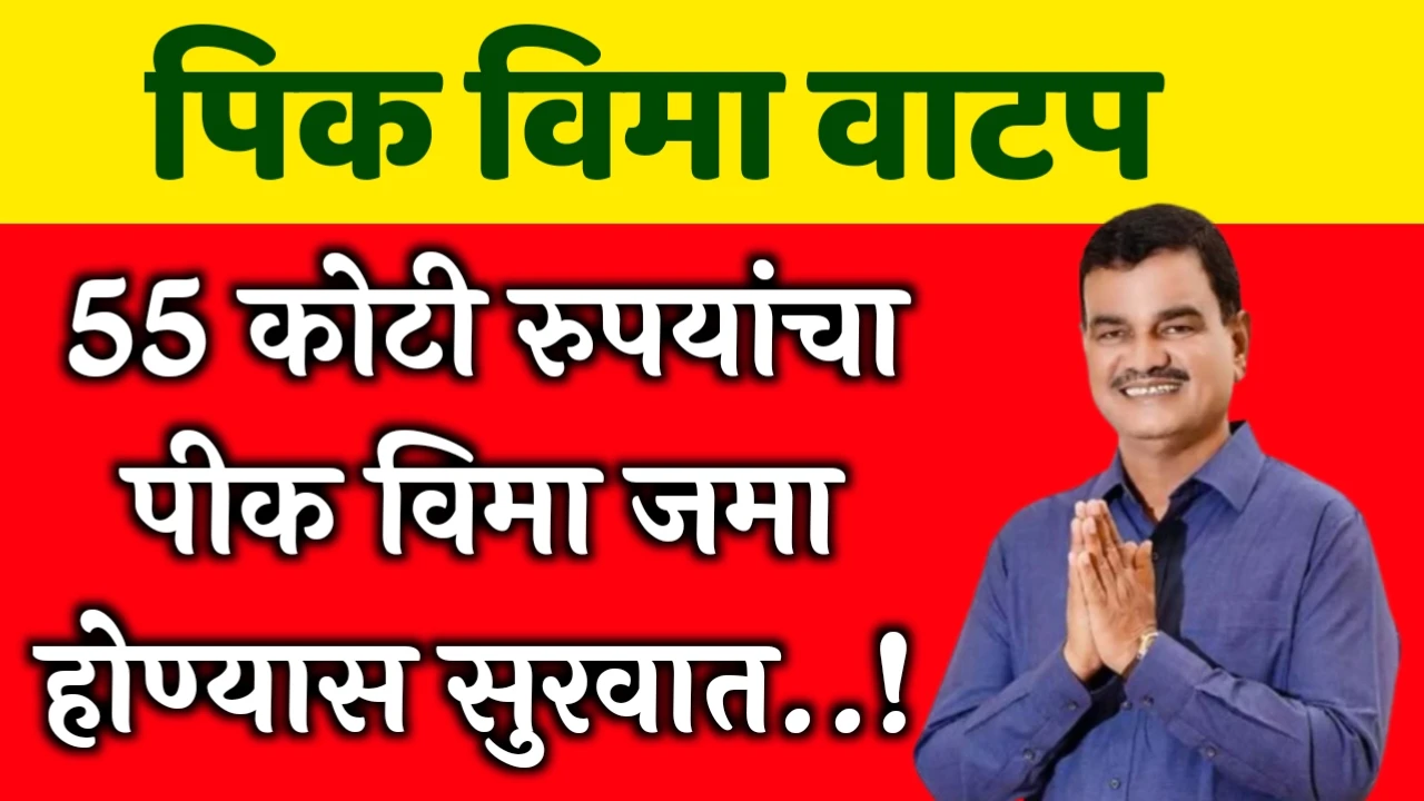 Kharif Crop Insurance 2024