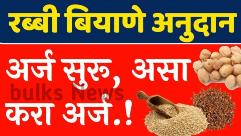 Rabi Season Seed Scheme