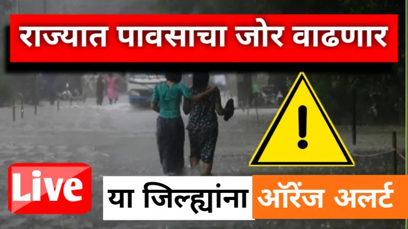 Maharashtra Rain Alert