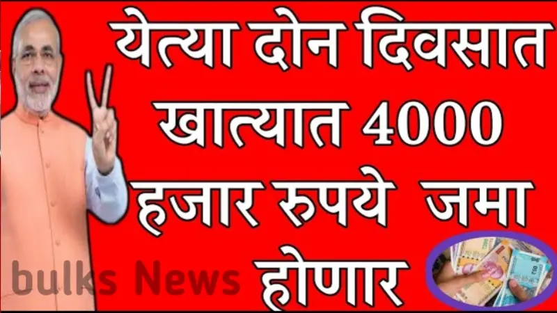 Namo Shetkari Installment status