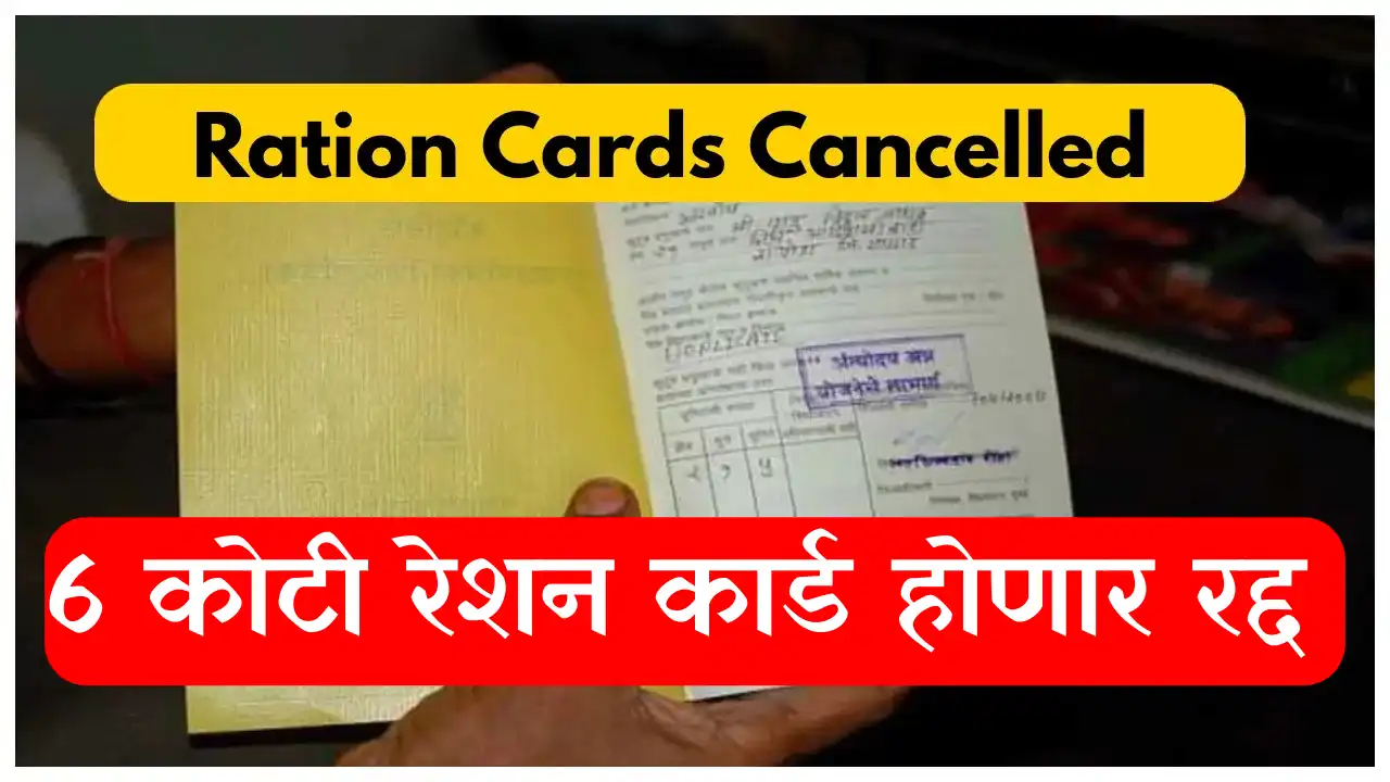 ration card cancelled
