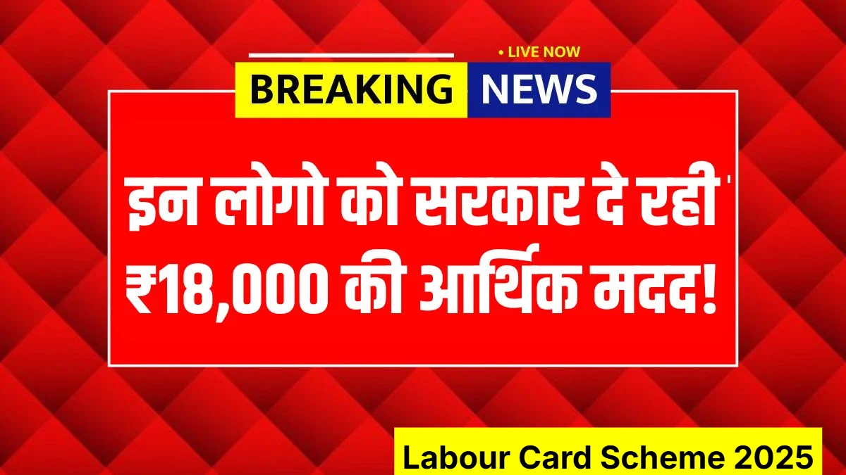labour card scheme