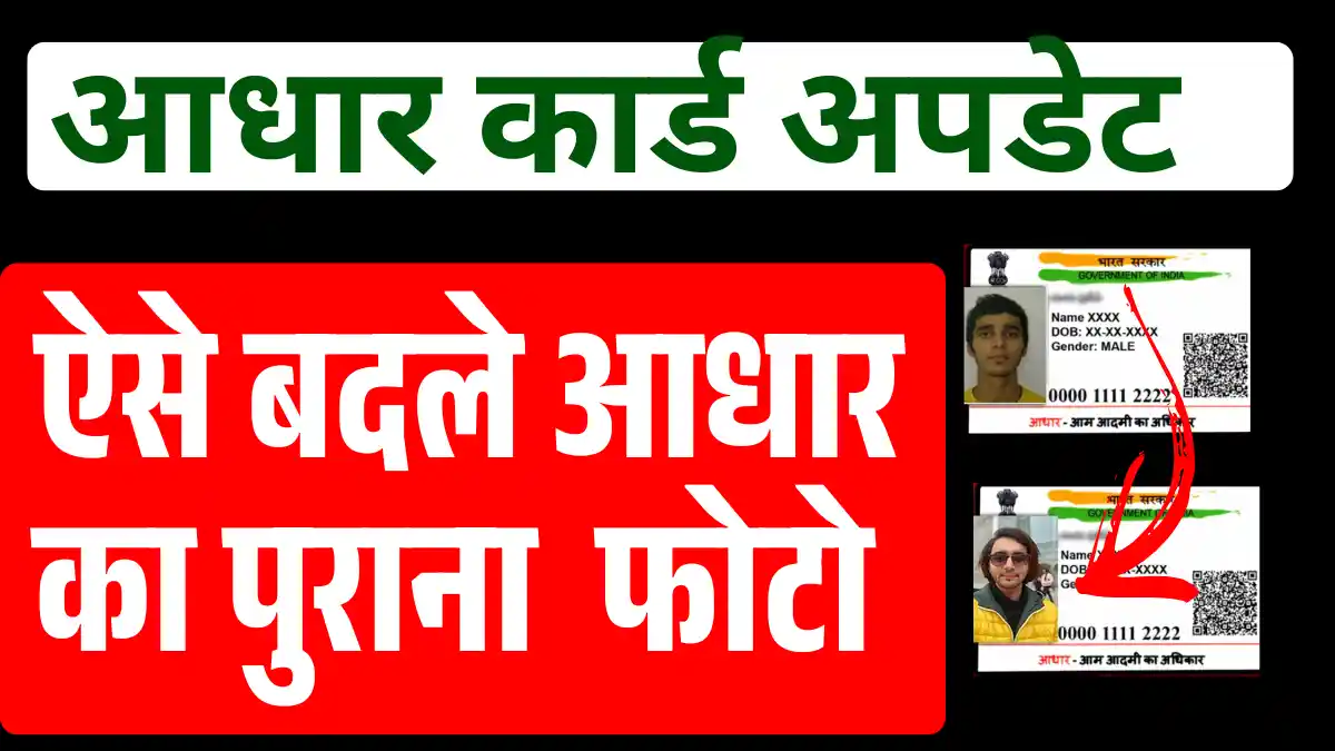 Aadhaar Photo Update 2025
